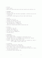뇌의구조와 기능 4페이지