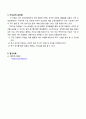 [체육 연구수업]  축구 - Ⅱ 도전·경쟁 활동 1. 영역형 경쟁 4페이지