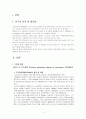 조기양막파열 - PROM 2페이지