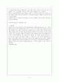 우리나라 수산업 현황과 문제점, 그 후 발전가망(대책) 3페이지