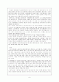 우리나라 수산업 현황과 문제점, 그 후 발전가망(대책) 6페이지