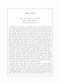 직장과 심리학 - 현재 나 자신이 직장이나 직업을 선택하고 준비하는 과정에서 직면하고 있는 개인적인 어려움과 극복방안 1페이지