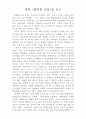 [감상문] 영화 을 보고 1페이지