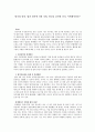 대기업 범죄 어찌해야하나 1페이지