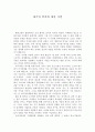 대기업 범죄에 대한 처벌(현대그룹) 1페이지