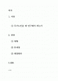 [노년사회학] 독거노인문제에 대한 해결방안 2페이지