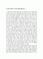 [독후감] 노년에 관하여 우정에 관하여 _ 마르쿠스 툴리우스 키케로 저 1페이지