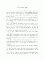 노인 건강 유지법  1페이지