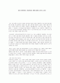 내가 생각하는 법 [부제- 법에 대한 나의 소견]  1페이지