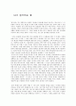 법에대한 나의 생각 표명 1페이지