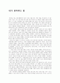 법이란 무엇인가 나의 견해 - 존재 이유, 필요성 1페이지