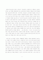 소년비행의 원인과 대책 9페이지
