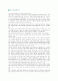 [아웃소싱] 아웃소싱의 장단점과 성공전략 3페이지