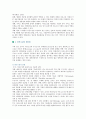[아웃소싱] 아웃소싱의 장단점과 성공전략 4페이지