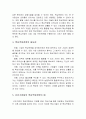 핵심역량 정의, 개념, 경영, 고려사항, 파악, 특징, 확보, 사례, 효과적인 방안, 마케팅 관리, 역할, 기법, 시사점, 총체적 조사분석 5페이지