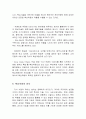 핵심역량 정의, 개념, 경영, 고려사항, 파악, 특징, 확보, 사례, 효과적인 방안, 마케팅 관리, 역할, 기법, 시사점, 총체적 조사분석 6페이지