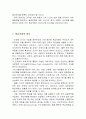 핵심역량 정의, 개념, 경영, 고려사항, 파악, 특징, 확보, 사례, 효과적인 방안, 마케팅 관리, 역할, 기법, 시사점, 총체적 조사분석 7페이지