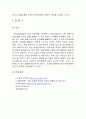핵심역량 정의, 개념, 경영, 고려사항, 파악, 특징, 확보, 사례, 효과적인 방안, 마케팅 관리, 역할, 기법, 시사점, 총체적 조사분석 8페이지