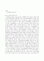지식경영의 의미, 개념, 고려사항, 사례, 장점, 단점, 역사, 유형, 특성, 방안, 마케팅 관리, 경영, 기법, 시사점, 나의견해, 총체적 조사분석 3페이지
