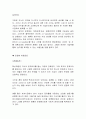 핵심역량의 정의, 개념, 경영의 필요성, 파악, 특징, 확보, 사례, 효과적인 방안, 마케팅 관리, 역할, 기법, 시사점, 총체적 조사분석 4페이지