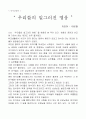 우리들의 일그러진 영웅 1페이지