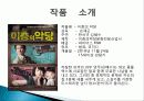 영화 이층의 악당 기획 및 작품 분석, 마케팅 전략, 마케팅 방안, 보도자료 및 현황, 흥행 전략 총체적 조사분석 3페이지