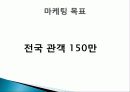 영화 이층의 악당 기획 및 작품 분석, 마케팅 전략, 마케팅 방안, 보도자료 및 현황, 흥행 전략 총체적 조사분석 4페이지