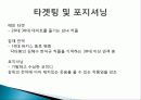 영화 이층의 악당 기획 및 작품 분석, 마케팅 전략, 마케팅 방안, 보도자료 및 현황, 흥행 전략 총체적 조사분석 8페이지