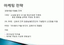 영화 이층의 악당 기획 및 작품 분석, 마케팅 전략, 마케팅 방안, 보도자료 및 현황, 흥행 전략 총체적 조사분석 9페이지