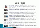 영화 이층의 악당 기획 및 작품 분석, 마케팅 전략, 마케팅 방안, 보도자료 및 현황, 흥행 전략 총체적 조사분석 10페이지