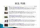 영화 이층의 악당 기획 및 작품 분석, 마케팅 전략, 마케팅 방안, 보도자료 및 현황, 흥행 전략 총체적 조사분석 11페이지