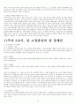 심리학으로의 초대(기말고사) 30페이지
