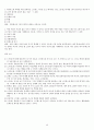 심리학으로의 초대(기말고사) 49페이지