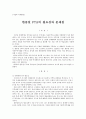 기국_한중일FTA 1페이지