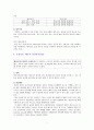 일과 가정(남녀고용평등과 일․가정 양립 지원에 관한 법률을 중심으로) 5페이지