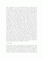 경향-경영혁신-전략적 조직과 일상적 조직을 사례조사후 기술 5페이지