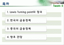 루이스터닝포인트와 금융기관 2페이지