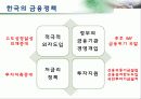 루이스터닝포인트와 금융기관 4페이지