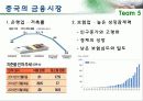 루이스터닝포인트와 금융기관 6페이지