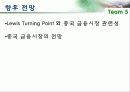루이스터닝포인트와 금융기관 8페이지