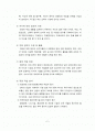 6장 사회변화의 이해 - 직업 환경의 변화와 전망 2페이지