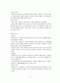 6장 사회변화의 이해 - 직업 환경의 변화와 전망 16페이지