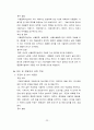 6장 사회변화의 이해 - 직업 환경의 변화와 전망 23페이지