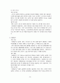 6장 사회변화의 이해 - 직업 환경의 변화와 전망 28페이지