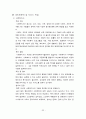 6장 사회변화의 이해 - 직업 환경의 변화와 전망 33페이지