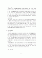 6장 사회변화의 이해 - 직업 환경의 변화와 전망 44페이지