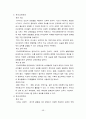 6장 사회변화의 이해 - 직업 환경의 변화와 전망 48페이지