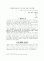 [비판적 사고와 논리]  플라톤의 편에 나온 영혼 불멸에 대한 반론 1페이지
