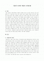 기업의사회적윤리 CSR - 기업의 사회적 책임과 사회문제 1페이지