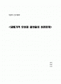 [여론조사 연구계획서] 담배가격 인상과 흡연율의 상관관계 1페이지